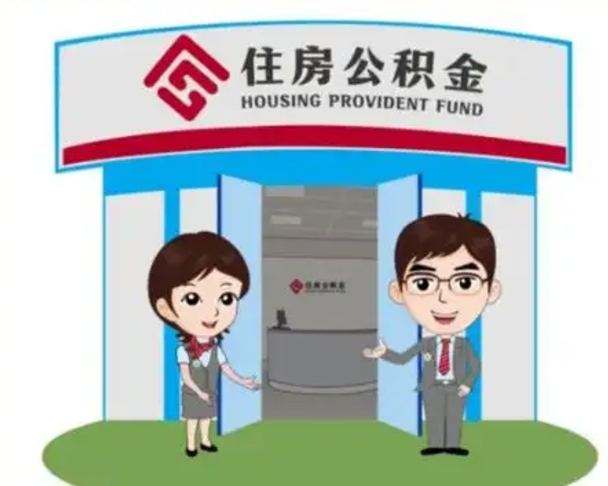 博尔塔拉离职后可以全额提取住房公积金吗（离职了是不是可以提取公积金）